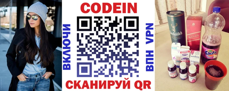 Кодеиновый сироп Lean Purple Drank Симферополь